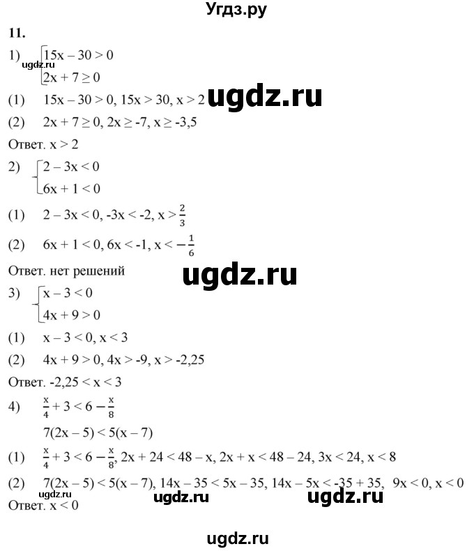 ГДЗ (Решебник к тетради 2023) по алгебре 8 класс (рабочая тетрадь) Колягин Ю. М. / §9 / 11