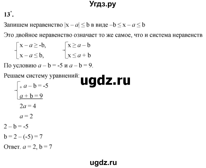 ГДЗ (Решебник к тетради 2023) по алгебре 8 класс (рабочая тетрадь) Колягин Ю. М. / §10 / 13