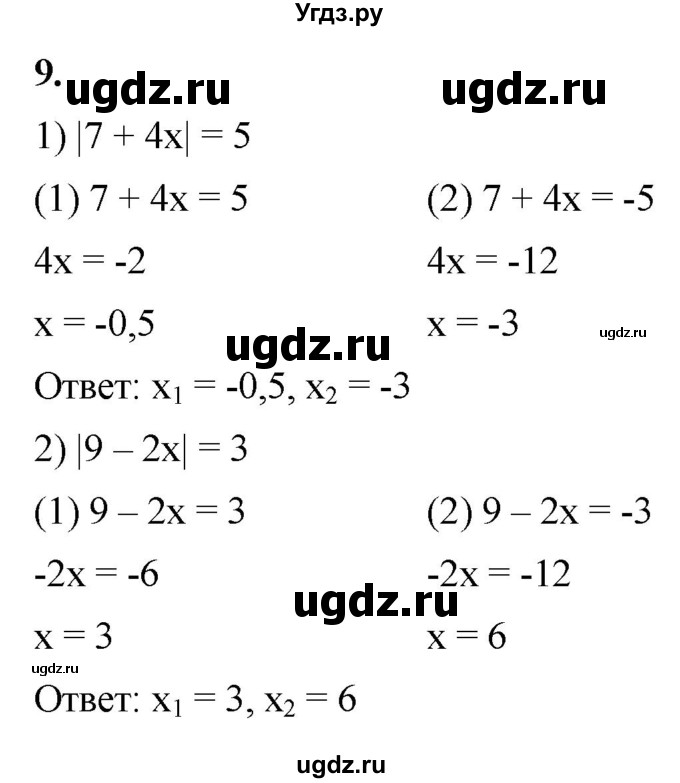ГДЗ (Решебник к тетради 2023) по алгебре 8 класс (рабочая тетрадь) Колягин Ю. М. / §10 / 9