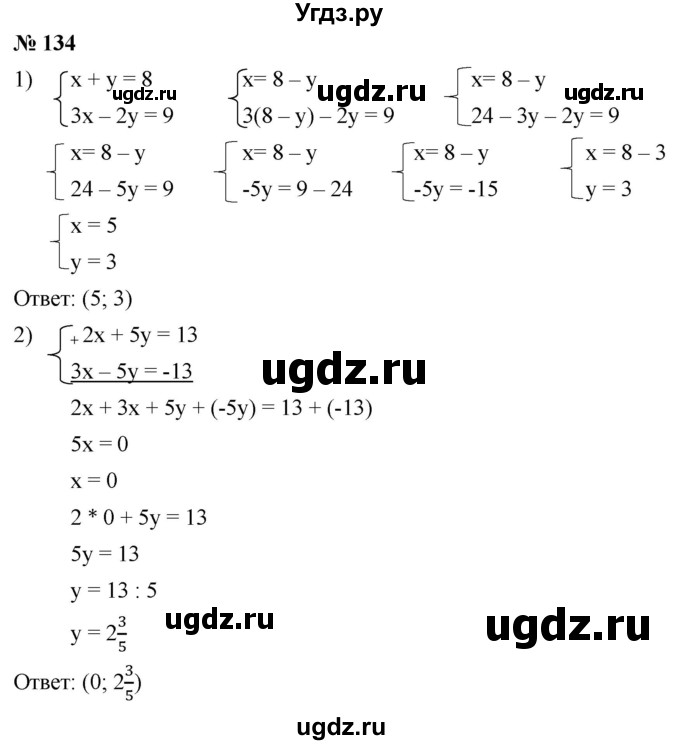 ГДЗ (Решебник к учебнику 2019) по алгебре 8 класс А.Г. Мерзляк / номер / 134