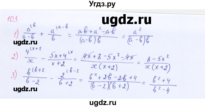 ГДЗ (Решебник к учебнику 2016) по алгебре 8 класс А.Г. Мерзляк / номер / 103