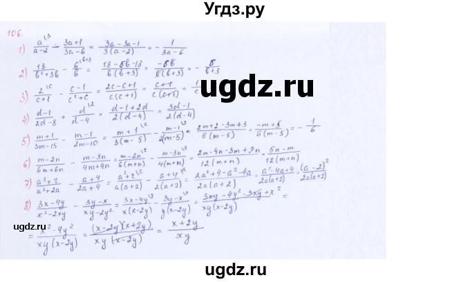 ГДЗ (Решебник к учебнику 2016) по алгебре 8 класс А.Г. Мерзляк / номер / 106