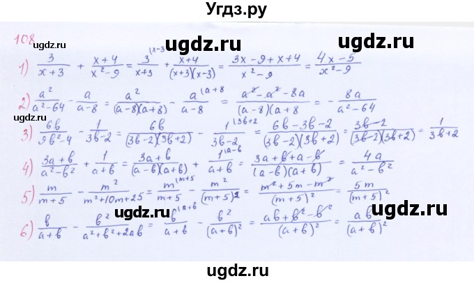 ГДЗ (Решебник к учебнику 2016) по алгебре 8 класс А.Г. Мерзляк / номер / 108