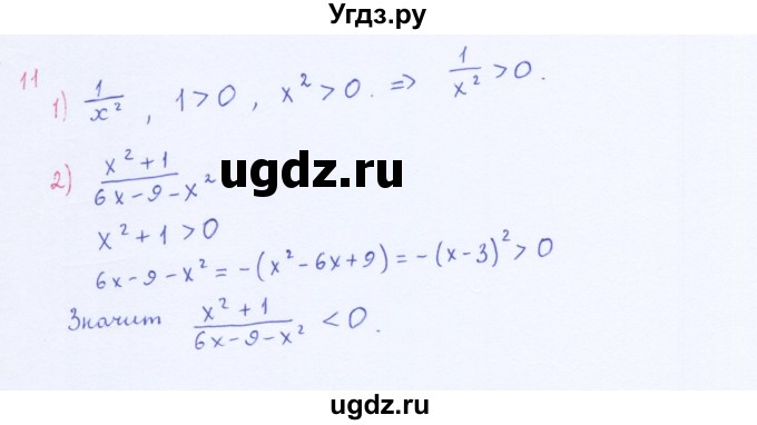 ГДЗ (Решебник к учебнику 2016) по алгебре 8 класс А.Г. Мерзляк / номер / 11