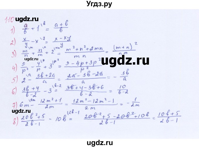 ГДЗ (Решебник к учебнику 2016) по алгебре 8 класс А.Г. Мерзляк / номер / 110