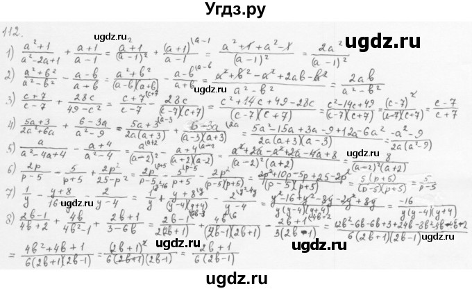 ГДЗ (Решебник к учебнику 2016) по алгебре 8 класс А.Г. Мерзляк / номер / 112