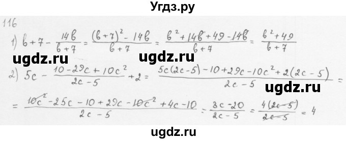 ГДЗ (Решебник к учебнику 2016) по алгебре 8 класс А.Г. Мерзляк / номер / 116