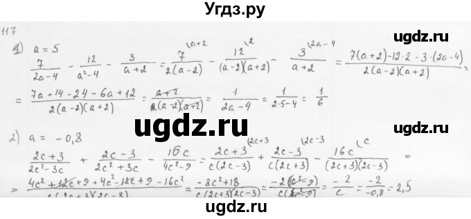 ГДЗ (Решебник к учебнику 2016) по алгебре 8 класс А.Г. Мерзляк / номер / 117