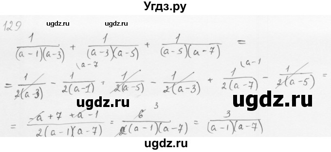 ГДЗ (Решебник к учебнику 2016) по алгебре 8 класс А.Г. Мерзляк / номер / 129