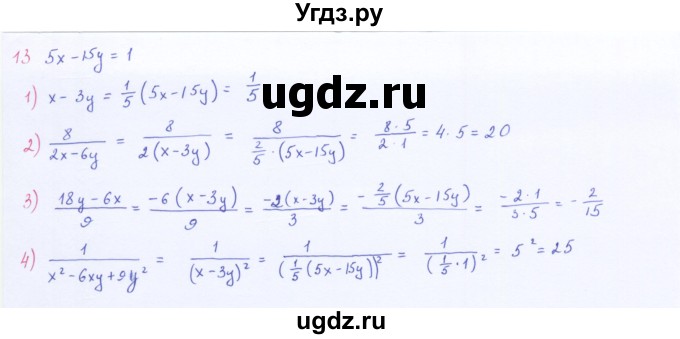 ГДЗ (Решебник к учебнику 2016) по алгебре 8 класс А.Г. Мерзляк / номер / 13