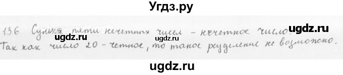 ГДЗ (Решебник к учебнику 2016) по алгебре 8 класс А.Г. Мерзляк / номер / 136