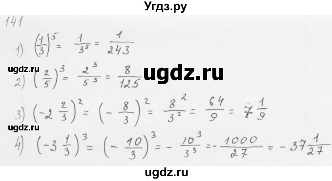 ГДЗ (Решебник к учебнику 2016) по алгебре 8 класс А.Г. Мерзляк / номер / 141