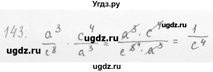 ГДЗ (Решебник к учебнику 2016) по алгебре 8 класс А.Г. Мерзляк / номер / 143