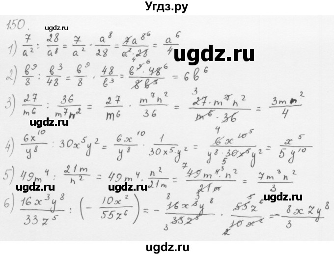 ГДЗ (Решебник к учебнику 2016) по алгебре 8 класс А.Г. Мерзляк / номер / 150