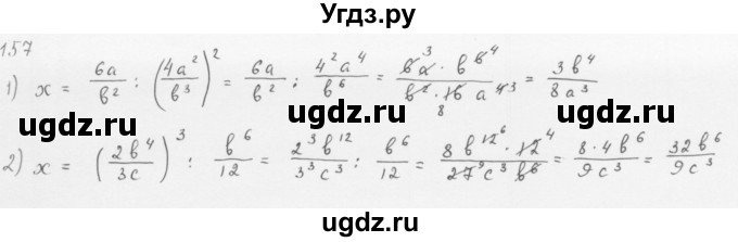 ГДЗ (Решебник к учебнику 2016) по алгебре 8 класс А.Г. Мерзляк / номер / 157