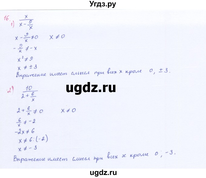 ГДЗ (Решебник к учебнику 2016) по алгебре 8 класс А.Г. Мерзляк / номер / 16