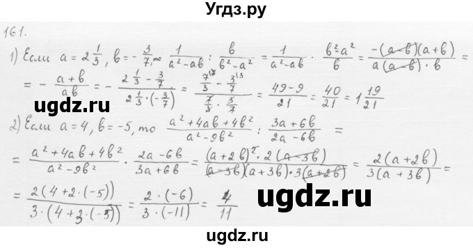 ГДЗ (Решебник к учебнику 2016) по алгебре 8 класс А.Г. Мерзляк / номер / 161