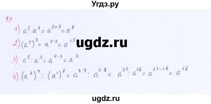 ГДЗ (Решебник к учебнику 2016) по алгебре 8 класс А.Г. Мерзляк / номер / 19