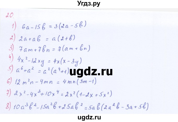 ГДЗ (Решебник к учебнику 2016) по алгебре 8 класс А.Г. Мерзляк / номер / 20