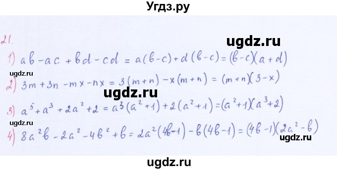 ГДЗ (Решебник к учебнику 2016) по алгебре 8 класс А.Г. Мерзляк / номер / 21