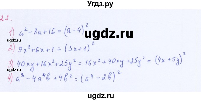 ГДЗ (Решебник к учебнику 2016) по алгебре 8 класс А.Г. Мерзляк / номер / 22