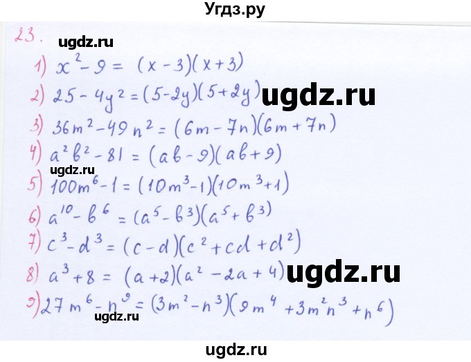 ГДЗ (Решебник к учебнику 2016) по алгебре 8 класс А.Г. Мерзляк / номер / 23