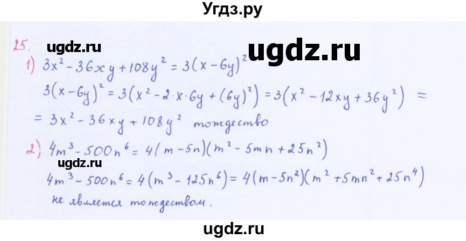 ГДЗ (Решебник к учебнику 2016) по алгебре 8 класс А.Г. Мерзляк / номер / 25