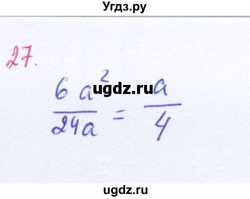 ГДЗ (Решебник к учебнику 2016) по алгебре 8 класс А.Г. Мерзляк / номер / 27