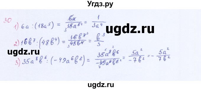 ГДЗ (Решебник к учебнику 2016) по алгебре 8 класс А.Г. Мерзляк / номер / 30