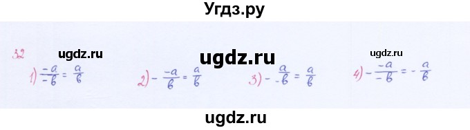 ГДЗ (Решебник к учебнику 2016) по алгебре 8 класс А.Г. Мерзляк / номер / 32