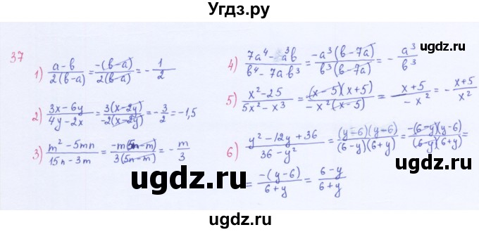 ГДЗ (Решебник к учебнику 2016) по алгебре 8 класс А.Г. Мерзляк / номер / 37