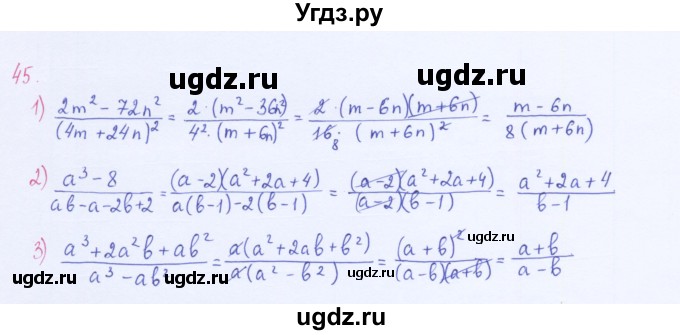 ГДЗ (Решебник к учебнику 2016) по алгебре 8 класс А.Г. Мерзляк / номер / 45