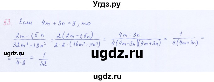 ГДЗ (Решебник к учебнику 2016) по алгебре 8 класс А.Г. Мерзляк / номер / 53