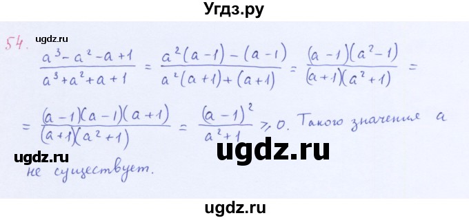 ГДЗ (Решебник к учебнику 2016) по алгебре 8 класс А.Г. Мерзляк / номер / 54