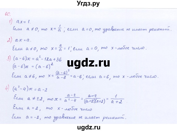 ГДЗ (Решебник к учебнику 2016) по алгебре 8 класс А.Г. Мерзляк / номер / 60