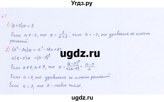 ГДЗ (Решебник к учебнику 2016) по алгебре 8 класс А.Г. Мерзляк / номер / 61