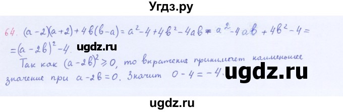 ГДЗ (Решебник к учебнику 2016) по алгебре 8 класс А.Г. Мерзляк / номер / 64