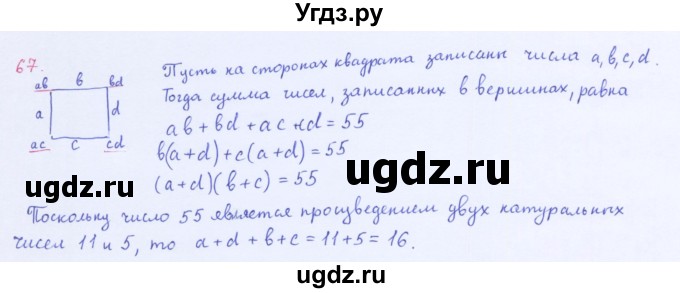 ГДЗ (Решебник к учебнику 2016) по алгебре 8 класс А.Г. Мерзляк / номер / 67