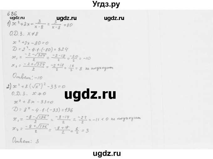 ГДЗ (Решебник к учебнику 2016) по алгебре 8 класс А.Г. Мерзляк / номер / 686