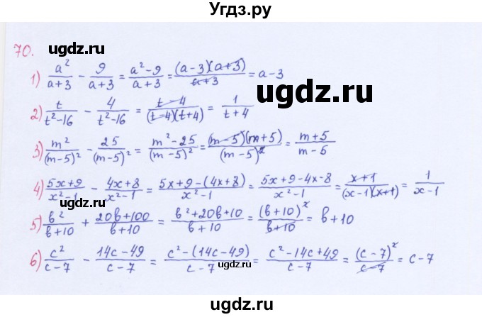 ГДЗ (Решебник к учебнику 2016) по алгебре 8 класс А.Г. Мерзляк / номер / 70