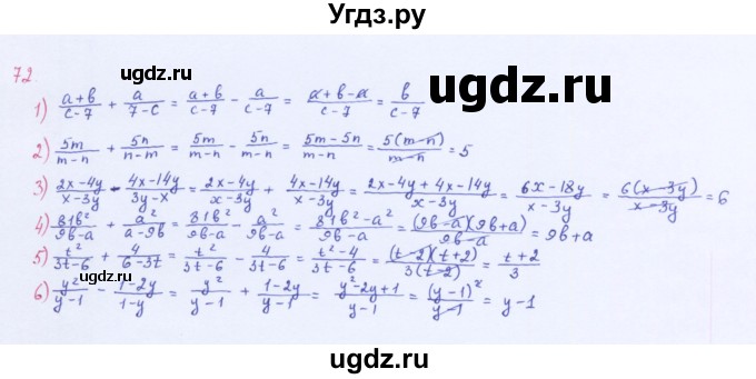 ГДЗ (Решебник к учебнику 2016) по алгебре 8 класс А.Г. Мерзляк / номер / 72