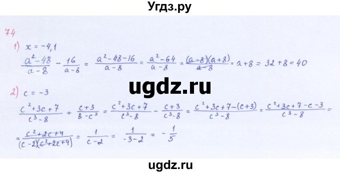 ГДЗ (Решебник к учебнику 2016) по алгебре 8 класс А.Г. Мерзляк / номер / 74