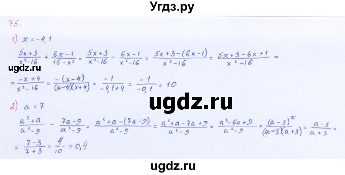 ГДЗ (Решебник к учебнику 2016) по алгебре 8 класс А.Г. Мерзляк / номер / 75