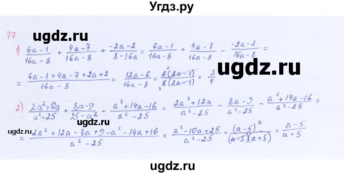 ГДЗ (Решебник к учебнику 2016) по алгебре 8 класс А.Г. Мерзляк / номер / 77