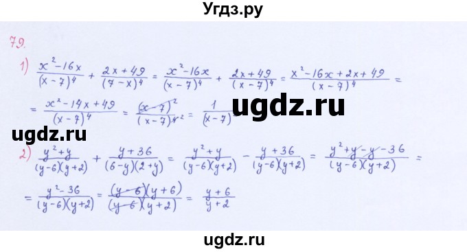 ГДЗ (Решебник к учебнику 2016) по алгебре 8 класс А.Г. Мерзляк / номер / 79