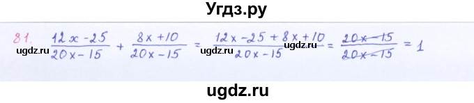 ГДЗ (Решебник к учебнику 2016) по алгебре 8 класс А.Г. Мерзляк / номер / 81