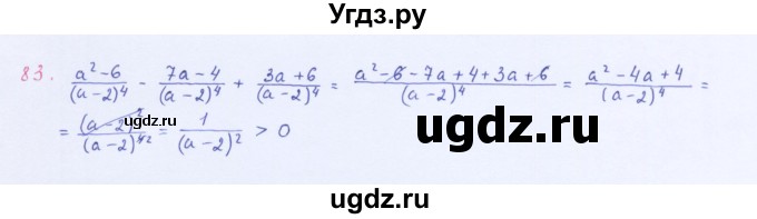 ГДЗ (Решебник к учебнику 2016) по алгебре 8 класс А.Г. Мерзляк / номер / 83