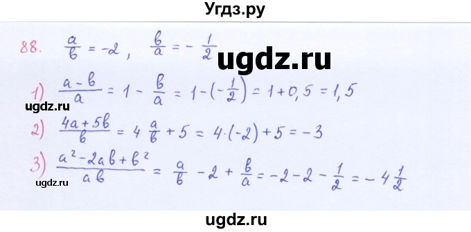 ГДЗ (Решебник к учебнику 2016) по алгебре 8 класс А.Г. Мерзляк / номер / 88