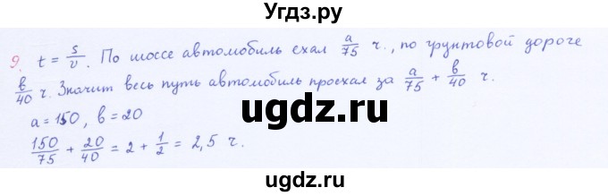 ГДЗ (Решебник к учебнику 2016) по алгебре 8 класс А.Г. Мерзляк / номер / 9