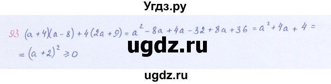 ГДЗ (Решебник к учебнику 2016) по алгебре 8 класс А.Г. Мерзляк / номер / 93